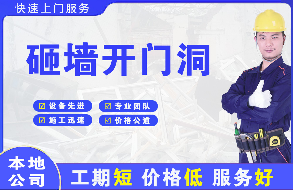 越秀砸墙开门洞